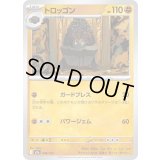 トロッゴン【-】{096/193}