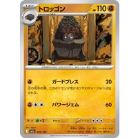 トロッゴン【-】{096/193}