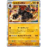 セキタンザン(R仕様)【-】{097/193}