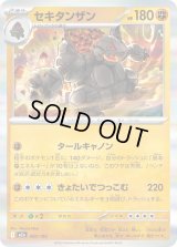 セキタンザン(R仕様)【-】{097/193}