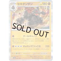 〔状態A-〕セキタンザン(R仕様)【-】{097/193}