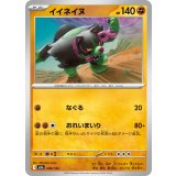 イイネイヌ【-】{098/193}