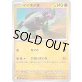 イイネイヌ【-】{098/193}