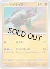 イイネイヌ【-】{098/193}