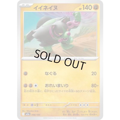 画像1: イイネイヌ【-】{098/193}