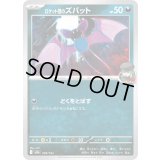 ロケット団のズバット【-】{099/193}