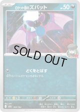 ロケット団のズバット【-】{099/193}