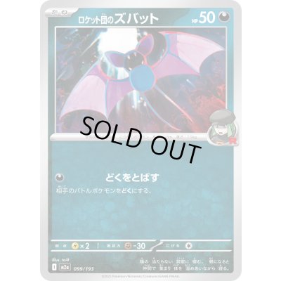 画像1: ロケット団のズバット【-】{099/193}