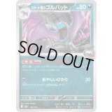 ロケット団のゴルバット【-】{100/193}