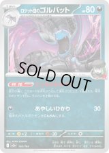 ロケット団のゴルバット【-】{100/193}