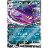 ロケット団のクロバットex【RR】{101/193}