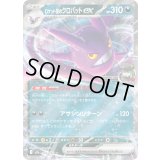 ロケット団のクロバットex【RR】{101/193}