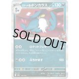 ロケット団のドンカラス(R仕様)【-】{103/193}