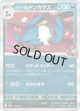 ロケット団のドンカラス(R仕様)【-】{103/193}