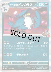 〔状態A-〕ロケット団のドンカラス(R仕様)【-】{103/193}