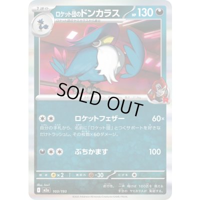 画像1: ロケット団のドンカラス(R団ミラー)【-】{103/193}