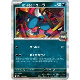 ロケット団のニューラ(R仕様)【-】{104/193}