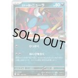 ロケット団のニューラ(R仕様)【-】{104/193}