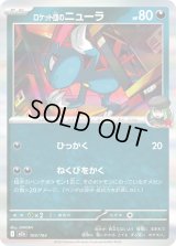 ロケット団のニューラ(R仕様)【-】{104/193}