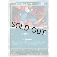 〔状態A-〕ロケット団のニューラ(R仕様)【-】{104/193}