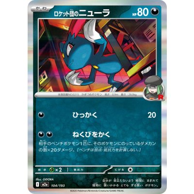 画像1: ロケット団のニューラ(R仕様)【-】{104/193}