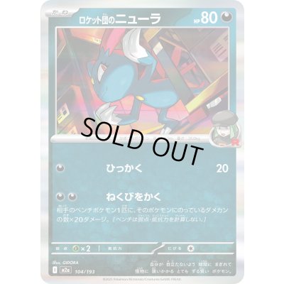 画像1: ロケット団のニューラ(R仕様)【-】{104/193}