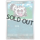 ガラルジグザグマ【-】{105/193}