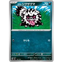 ガラルジグザグマ【-】{105/193}