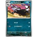 ガラルマッスグマ【-】{106/193}