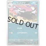 ガラルマッスグマ【-】{106/193}