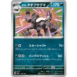 ガラルタチフサグマ【-】{107/193}