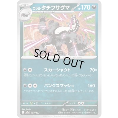 画像1: ガラルタチフサグマ(ダークボールミラー)【-】{107/193}