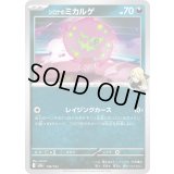 シロナのミカルゲ【-】{108/193}