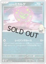 シロナのミカルゲ【-】{108/193}