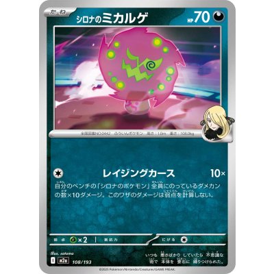 画像1: シロナのミカルゲ【-】{108/193}