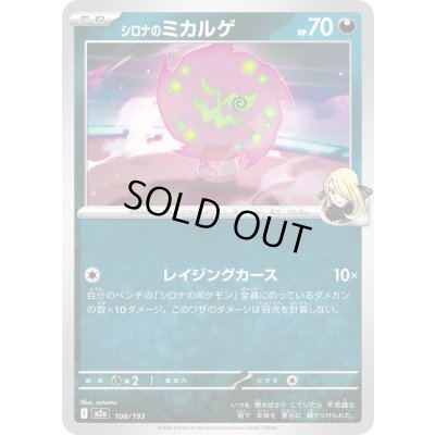 画像1: シロナのミカルゲ【-】{108/193}