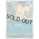 ズルッグ【-】{109/193}