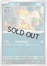 ズルッグ【-】{109/193}