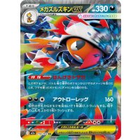 メガズルズキンex【RR】{110/193}