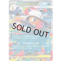 〔状態B〕メガズルズキンex【RR】{110/193}