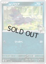 Nのゾロア【-】{111/193}