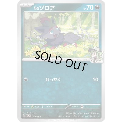 画像1: Nのゾロア(悪エネルギーミラー)【-】{111/193}