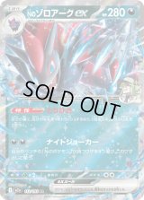 Nのゾロアークex【RR】{112/193}