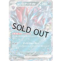 〔状態B〕Nのゾロアークex【RR】{112/193}