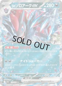 〔状態B〕Nのゾロアークex【RR】{112/193}