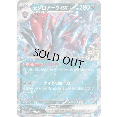 画像1: Nのゾロアークex【RR】{112/193}