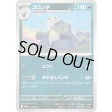 ゴロンダ【-】{113/193}