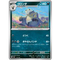 ゴロンダ【-】{113/193}