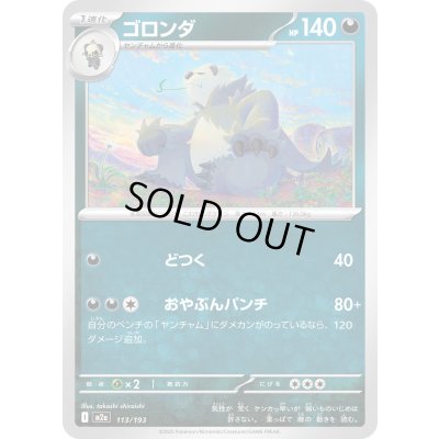 画像1: ゴロンダ(悪エネルギーミラー)【-】{113/193}