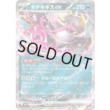 キチキギスex【RR】{114/193}